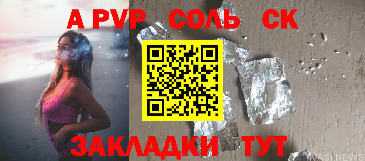 Alfa_PVP Соль  A-PVP крисы CK  Alfa_PVP  Alpha-PVP СК КРИС  Реж  что такое наркотик  Вход с VPN 