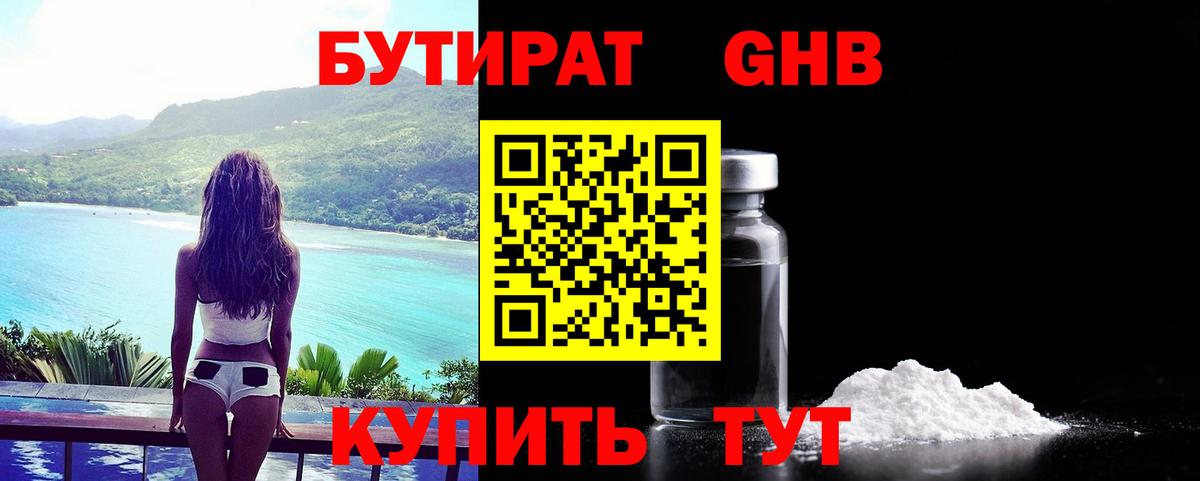 БУТИРАТ  Вход с VPN  Реж  Бутират жидкий экстази 