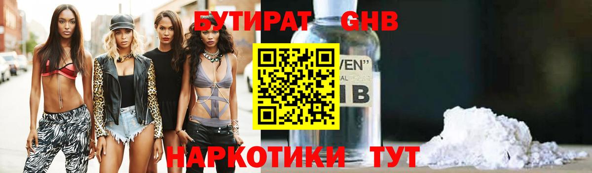 БУТИРАТ 1.4BDO Реж