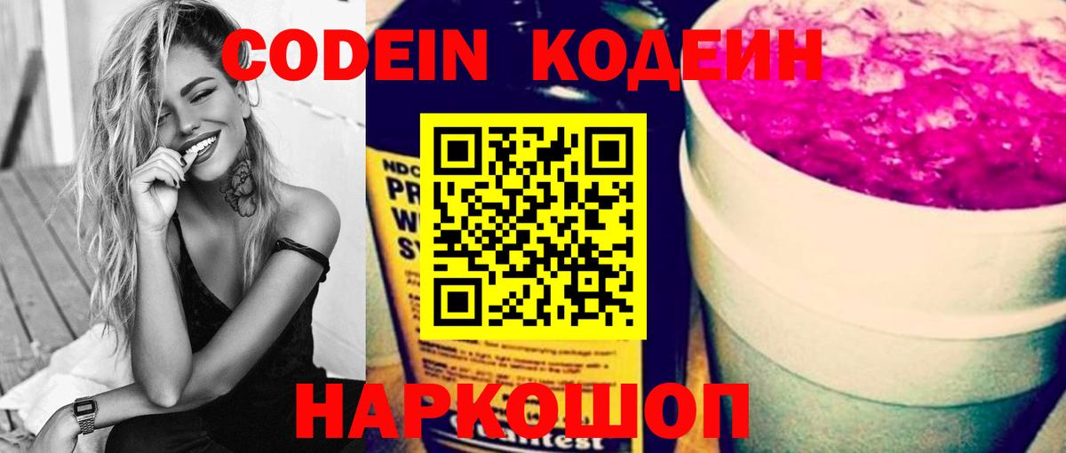 Кодеиновый сироп Lean напиток Lean (лин) Реж