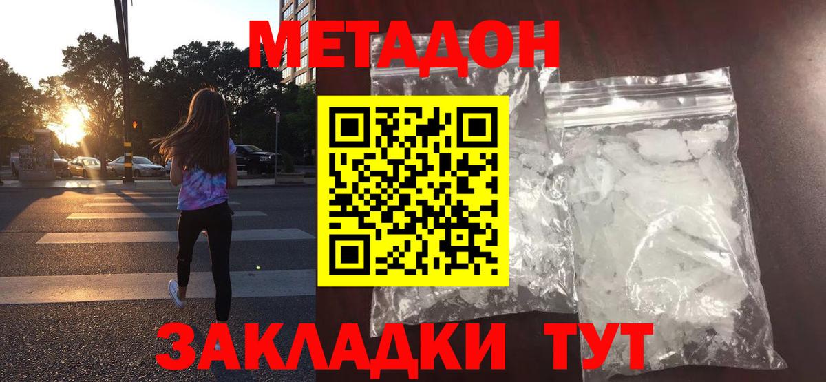 МЕТАДОН кристалл Реж