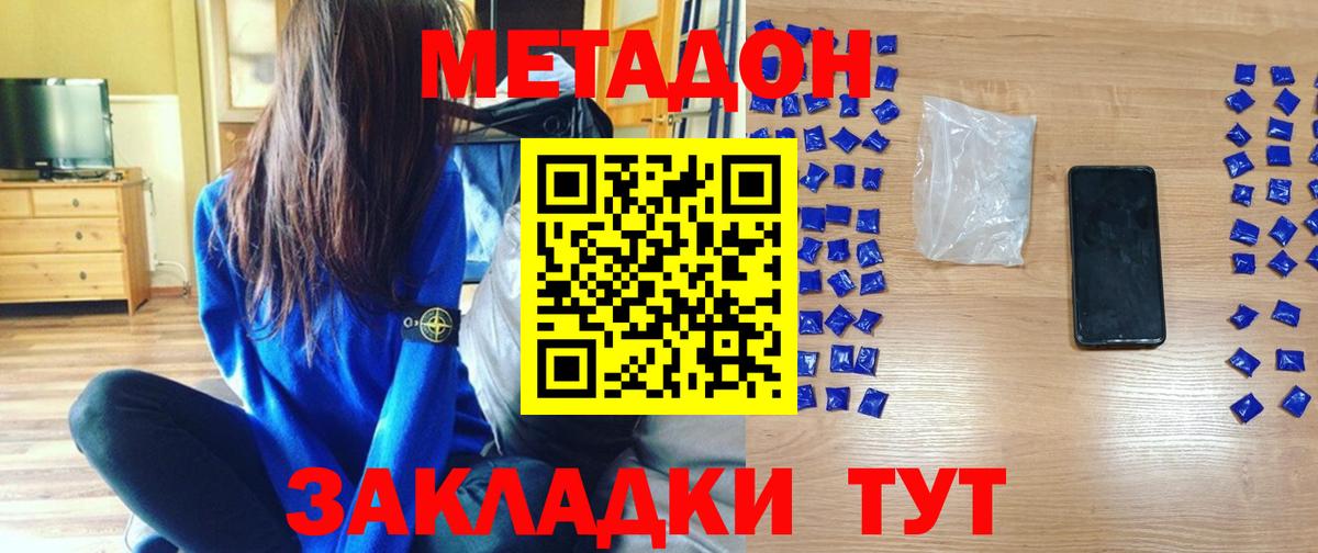 Метадон methadone  Метадон methadone  блэк спрут   Реж  сайты даркнета клад  Вход с VPN 