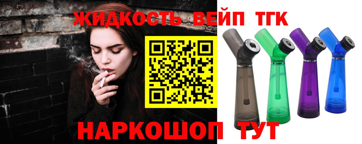 Реж  Дистиллят ТГК вейп с тгк  ТГК вейп  Вход с VPN 